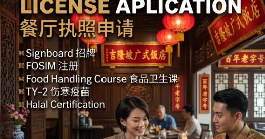 restaurant_license